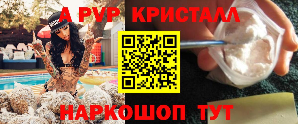 Алапаевск  Альфа ПВП Соль  А ПВП СК  Alpha-PVP крисы CK  Вход с VPN 