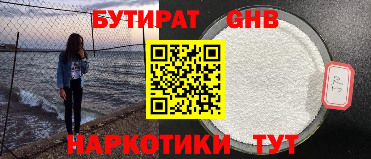 Алапаевск  БУТИРАТ 99%  Вход с VPN 