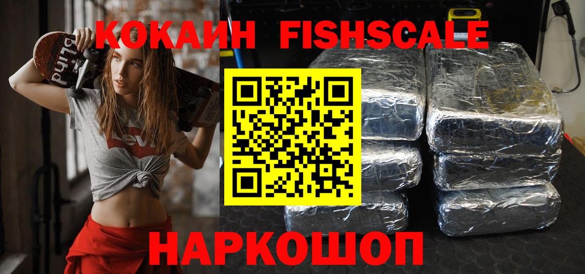 КОКАИН FishScale Алапаевск