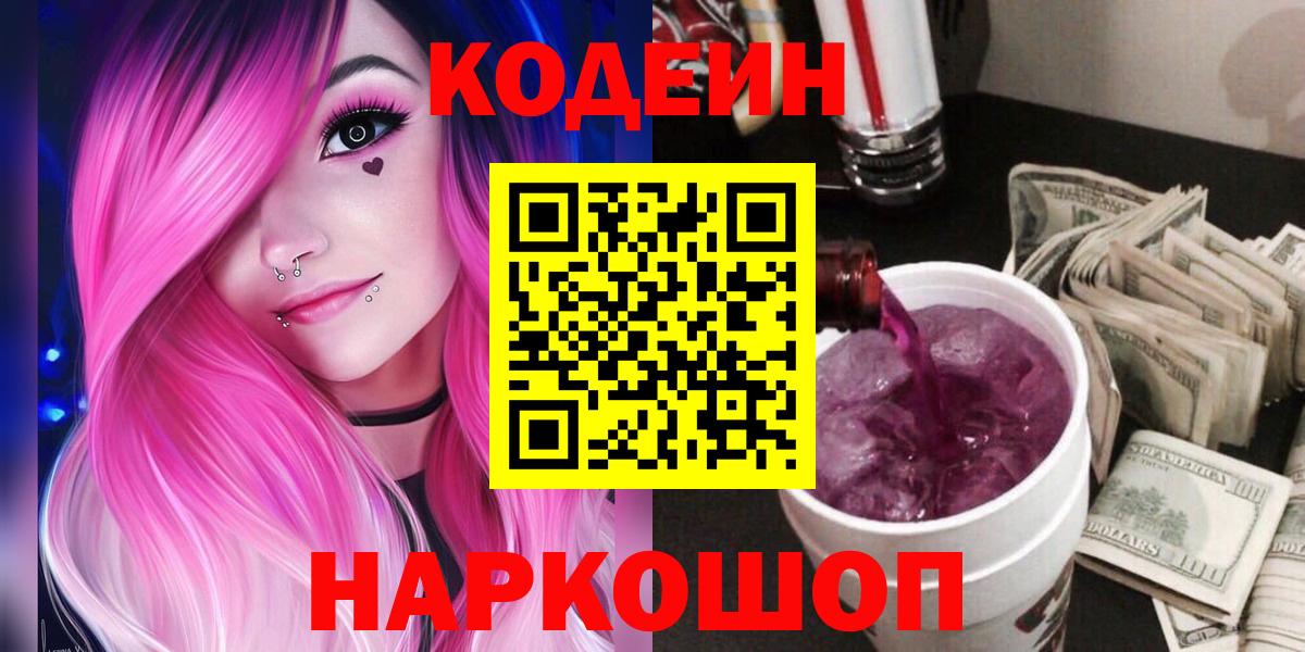 Codein напиток Lean (лин)  Codein напиток Lean (лин)  Вход с VPN  Алапаевск 