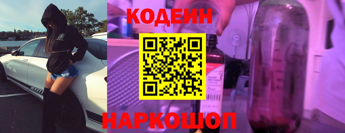 Codein напиток Lean (лин) Алапаевск